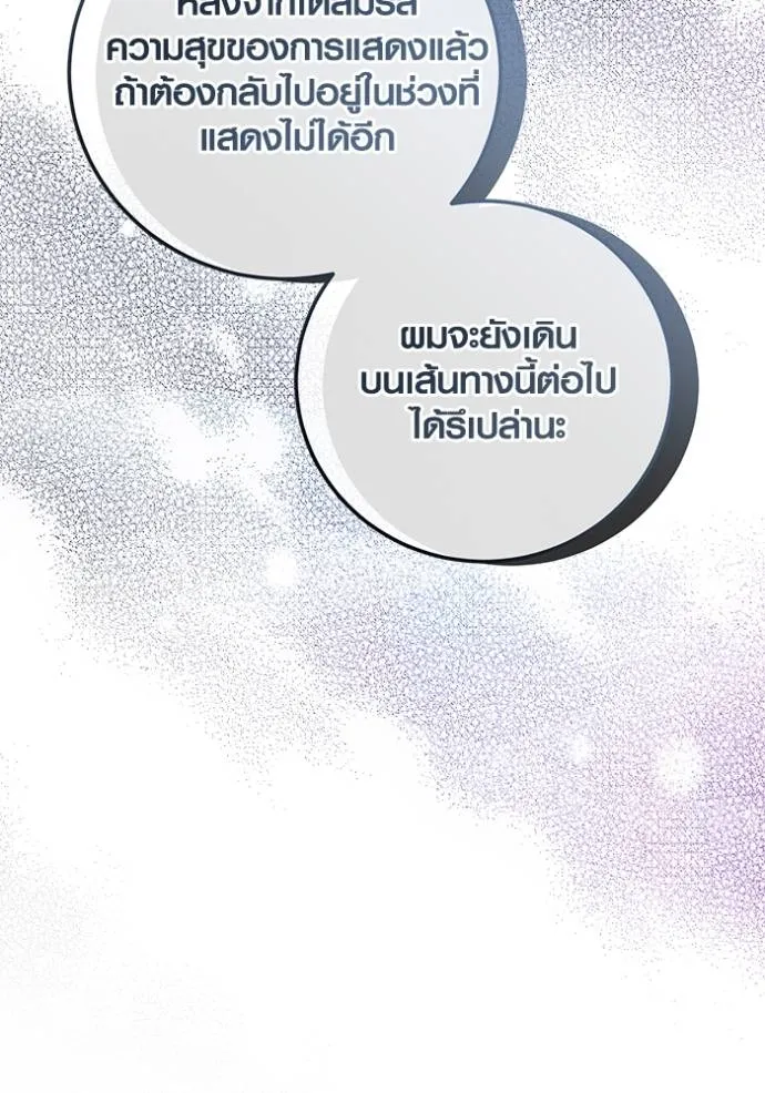 Aura of a Genius Actor ออร่าของนักแสดงอัจฉริยะ ตอนที่ 39 แปลไทย page 112