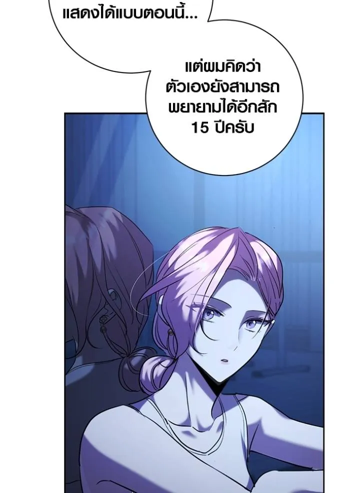 Aura of a Genius Actor ออร่าของนักแสดงอัจฉริยะ ตอนที่ 39 แปลไทย page 117
