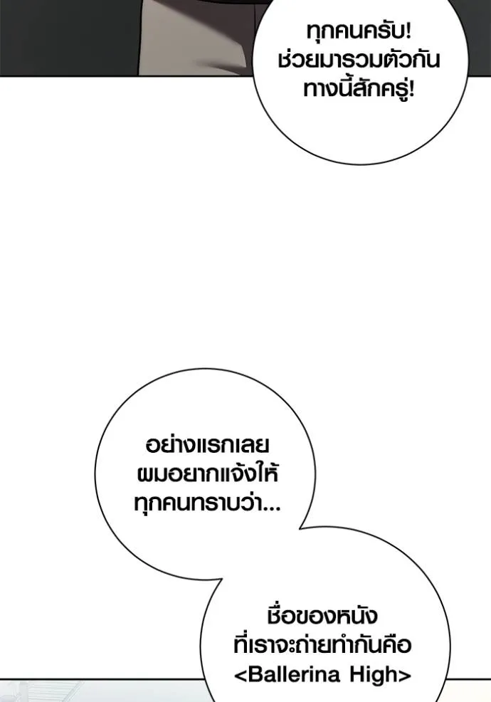 Aura of a Genius Actor ออร่าของนักแสดงอัจฉริยะ ตอนที่ 39 แปลไทย page 127
