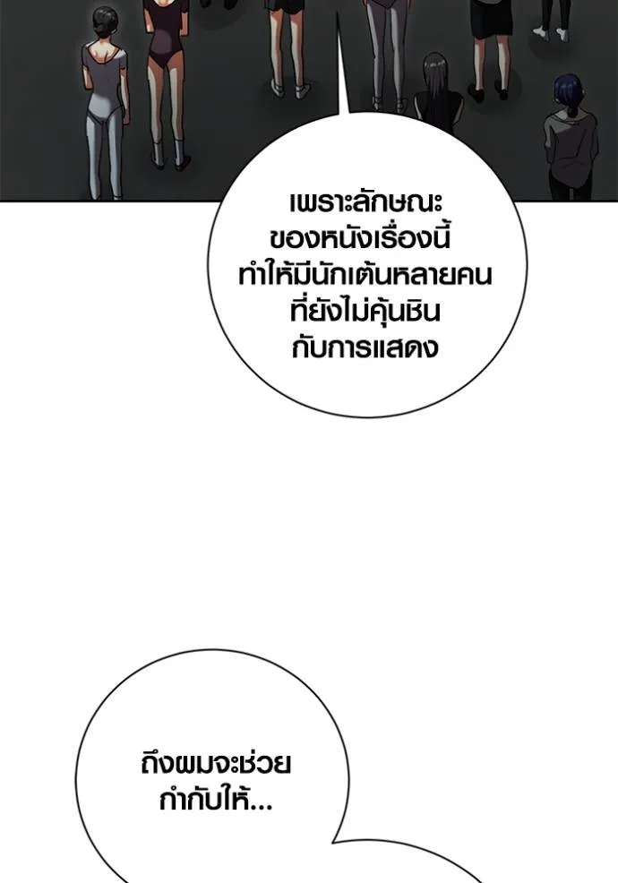 Aura of a Genius Actor ออร่าของนักแสดงอัจฉริยะ ตอนที่ 39 แปลไทย page 129