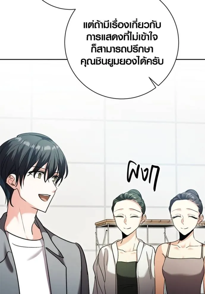 Aura of a Genius Actor ออร่าของนักแสดงอัจฉริยะ ตอนที่ 39 แปลไทย page 130