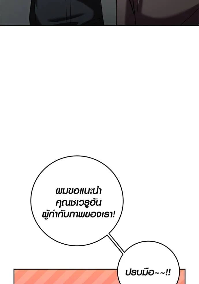 Aura of a Genius Actor ออร่าของนักแสดงอัจฉริยะ ตอนที่ 39 แปลไทย page 133