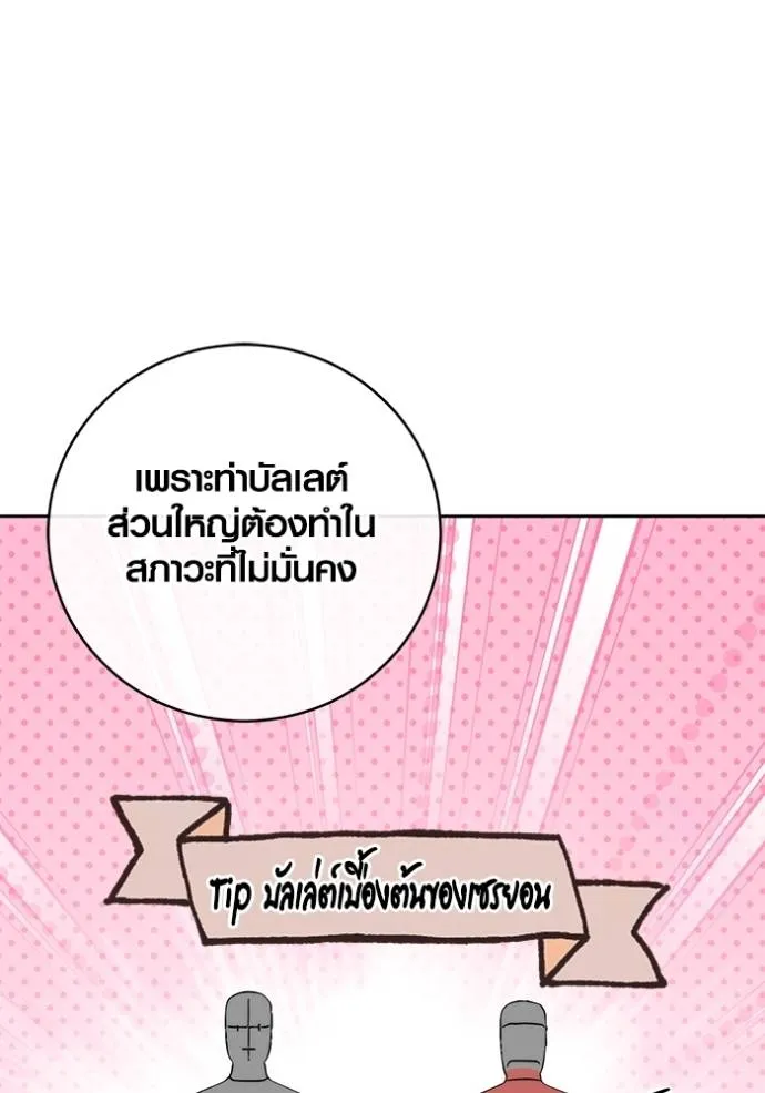 Aura of a Genius Actor ออร่าของนักแสดงอัจฉริยะ ตอนที่ 39 แปลไทย page 21