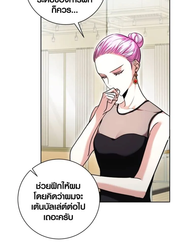 Aura of a Genius Actor ออร่าของนักแสดงอัจฉริยะ ตอนที่ 39 แปลไทย page 24