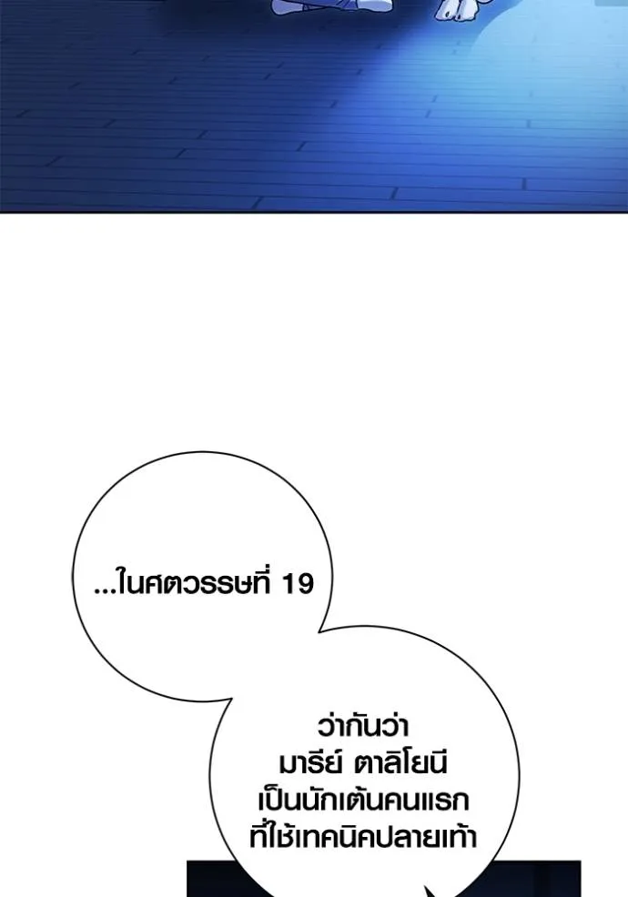 Aura of a Genius Actor ออร่าของนักแสดงอัจฉริยะ ตอนที่ 39 แปลไทย page 78