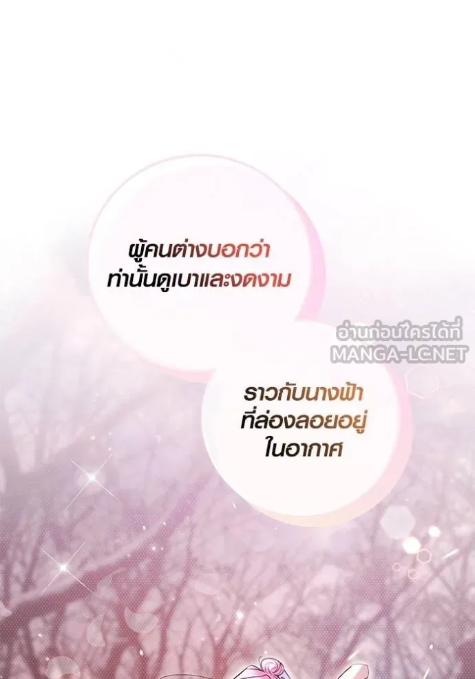 Aura of a Genius Actor ออร่าของนักแสดงอัจฉริยะ ตอนที่ 39 แปลไทย page 80