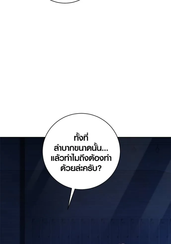 Aura of a Genius Actor ออร่าของนักแสดงอัจฉริยะ ตอนที่ 39 แปลไทย page 84