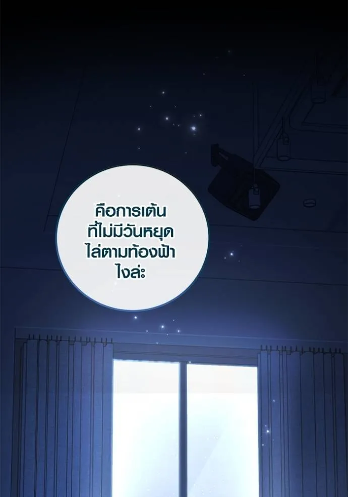 Aura of a Genius Actor ออร่าของนักแสดงอัจฉริยะ ตอนที่ 39 แปลไทย page 87