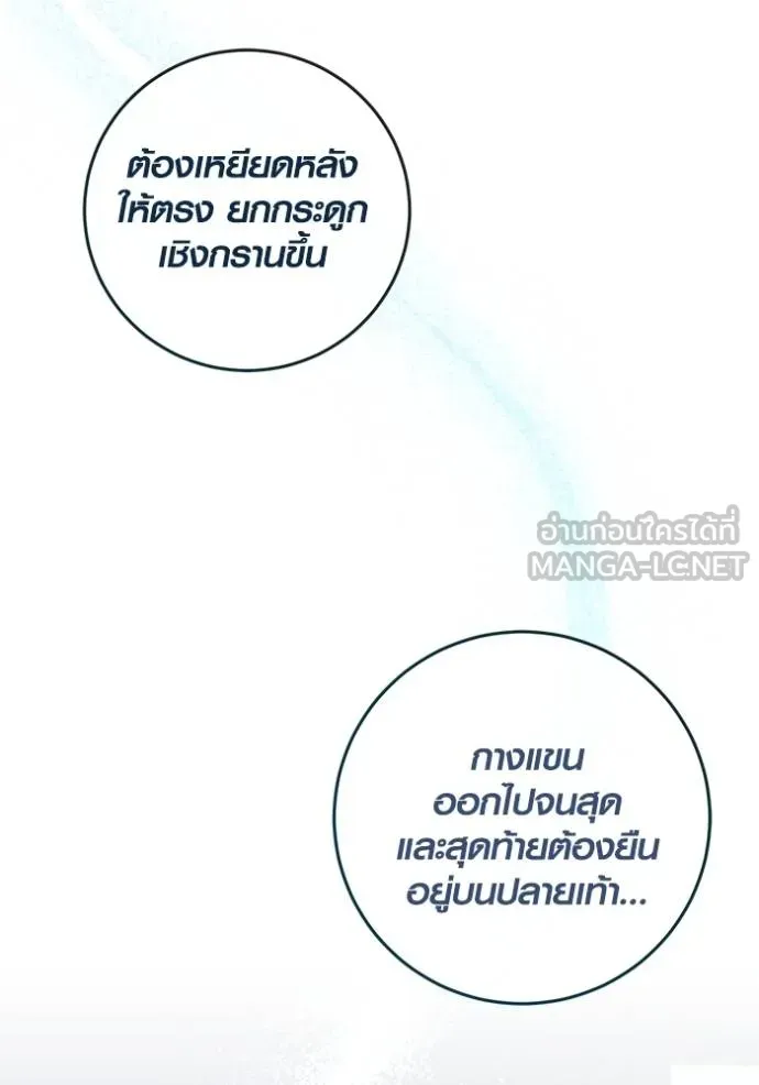 Aura of a Genius Actor ออร่าของนักแสดงอัจฉริยะ ตอนที่ 39 แปลไทย page 89