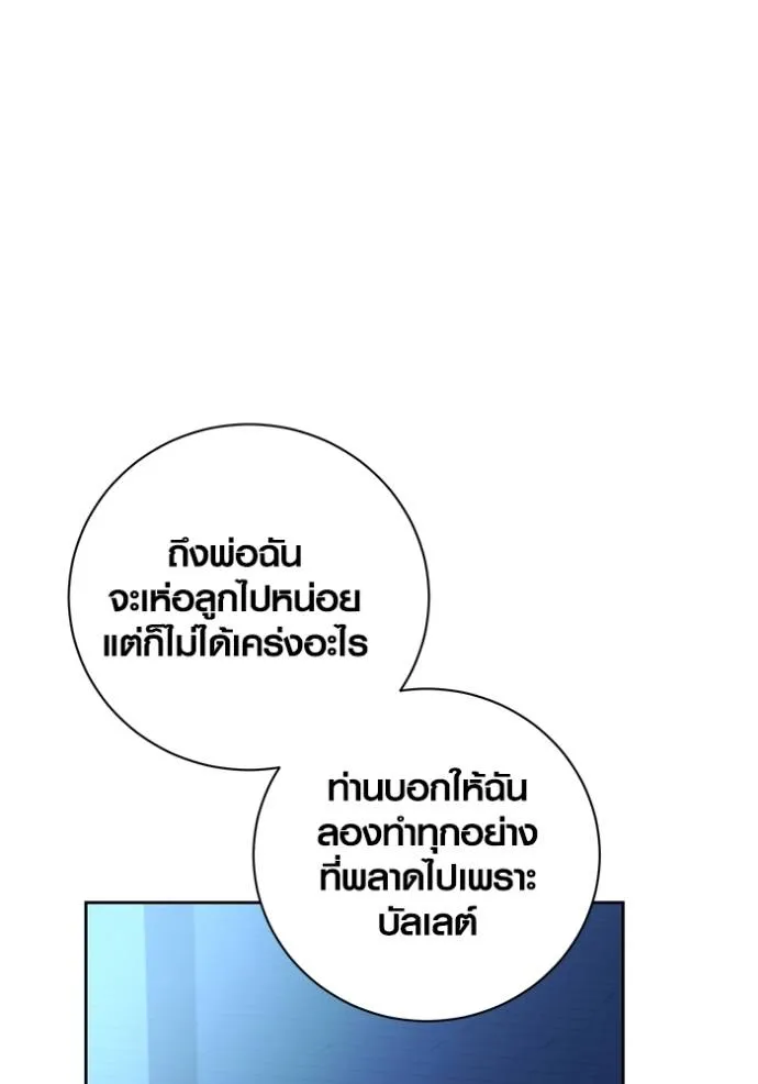Aura of a Genius Actor ออร่าของนักแสดงอัจฉริยะ ตอนที่ 39 แปลไทย page 94