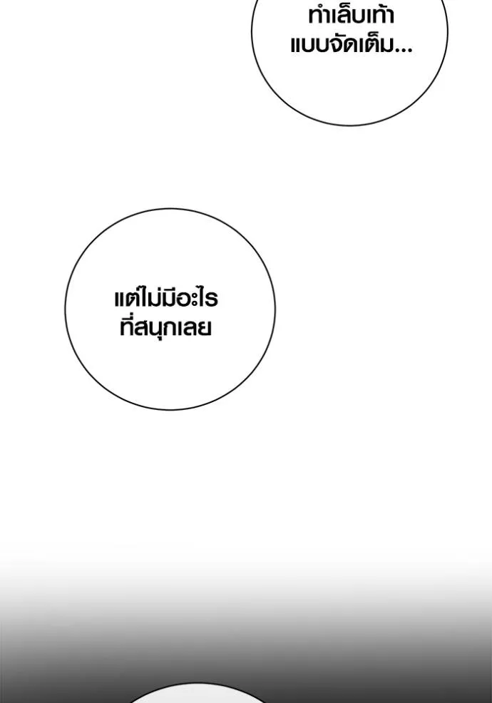 Aura of a Genius Actor ออร่าของนักแสดงอัจฉริยะ ตอนที่ 39 แปลไทย page 96