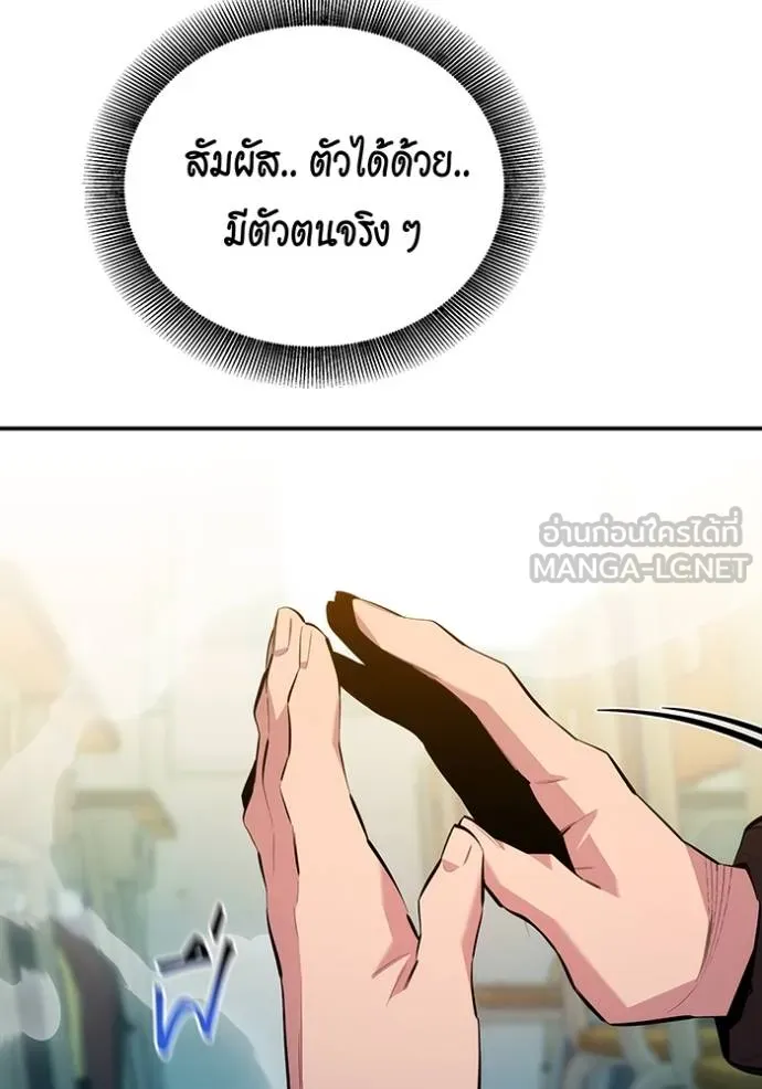 Auto Hunting With My Clones ตอนที่ 116 แปลไทย page 5