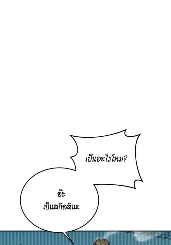 Auto Hunting With My Clones ตอนที่ 116 แปลไทย page 10