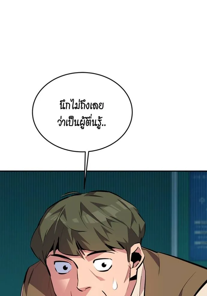Auto Hunting With My Clones ตอนที่ 116 แปลไทย page 12