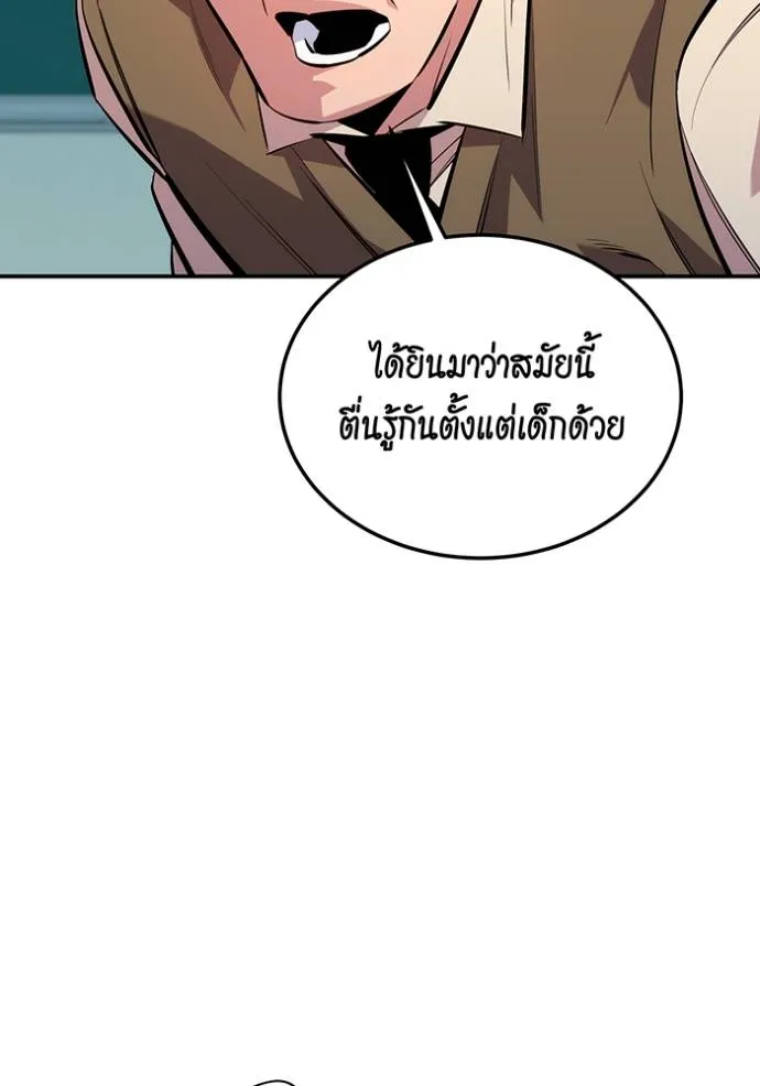 Auto Hunting With My Clones ตอนที่ 116 แปลไทย page 13