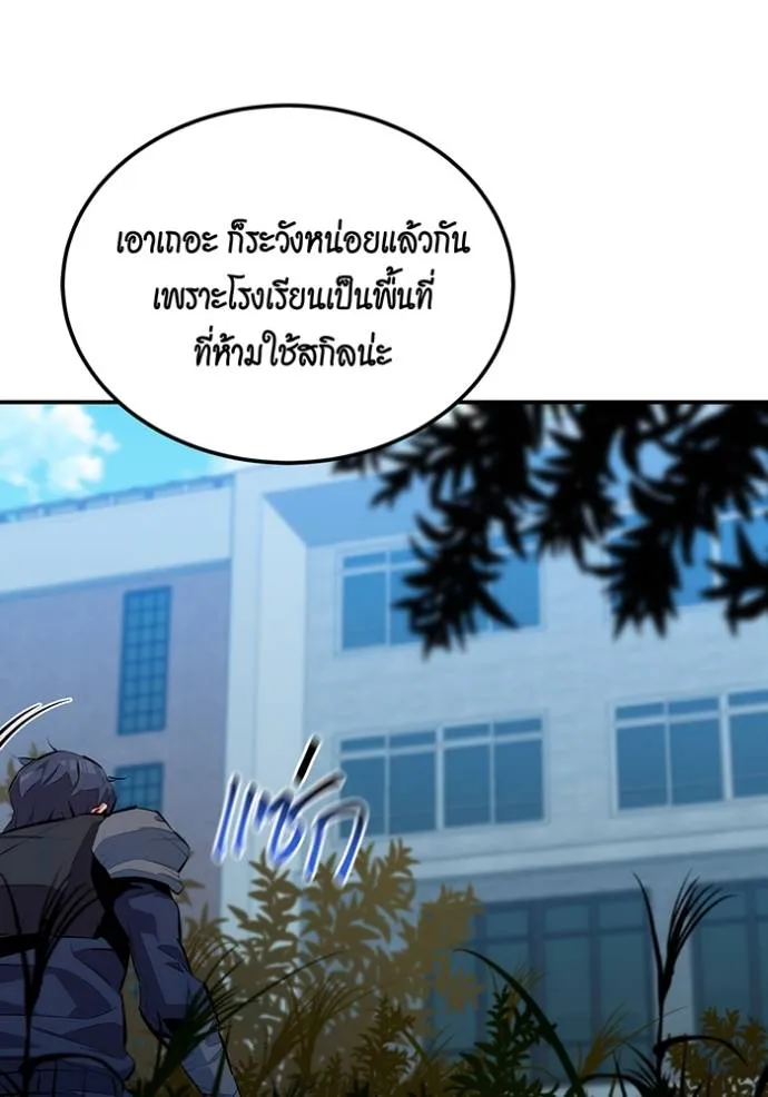 Auto Hunting With My Clones ตอนที่ 116 แปลไทย page 16