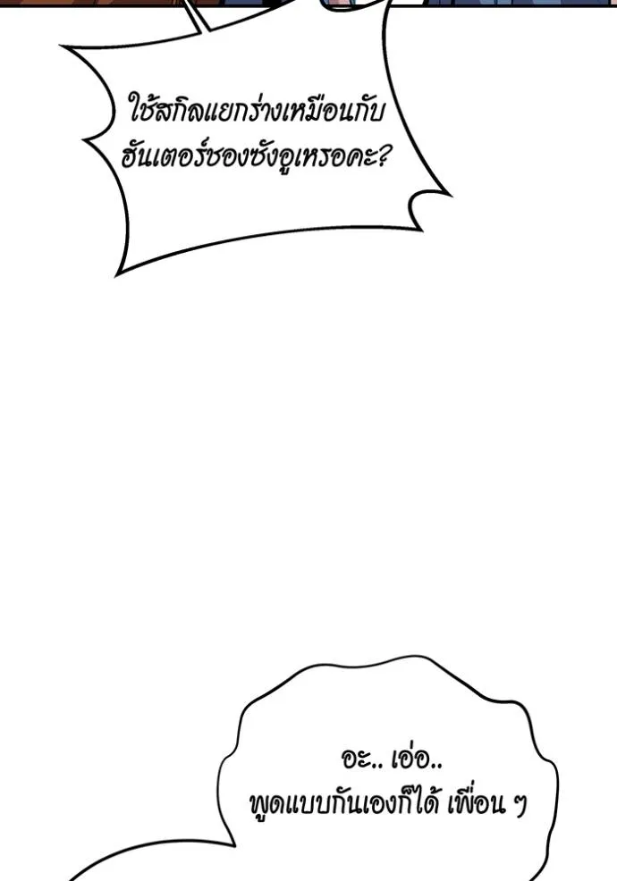 Auto Hunting With My Clones ตอนที่ 116 แปลไทย page 24