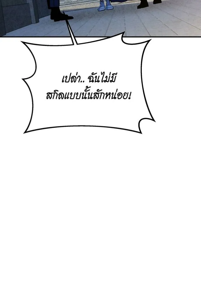 Auto Hunting With My Clones ตอนที่ 116 แปลไทย page 28