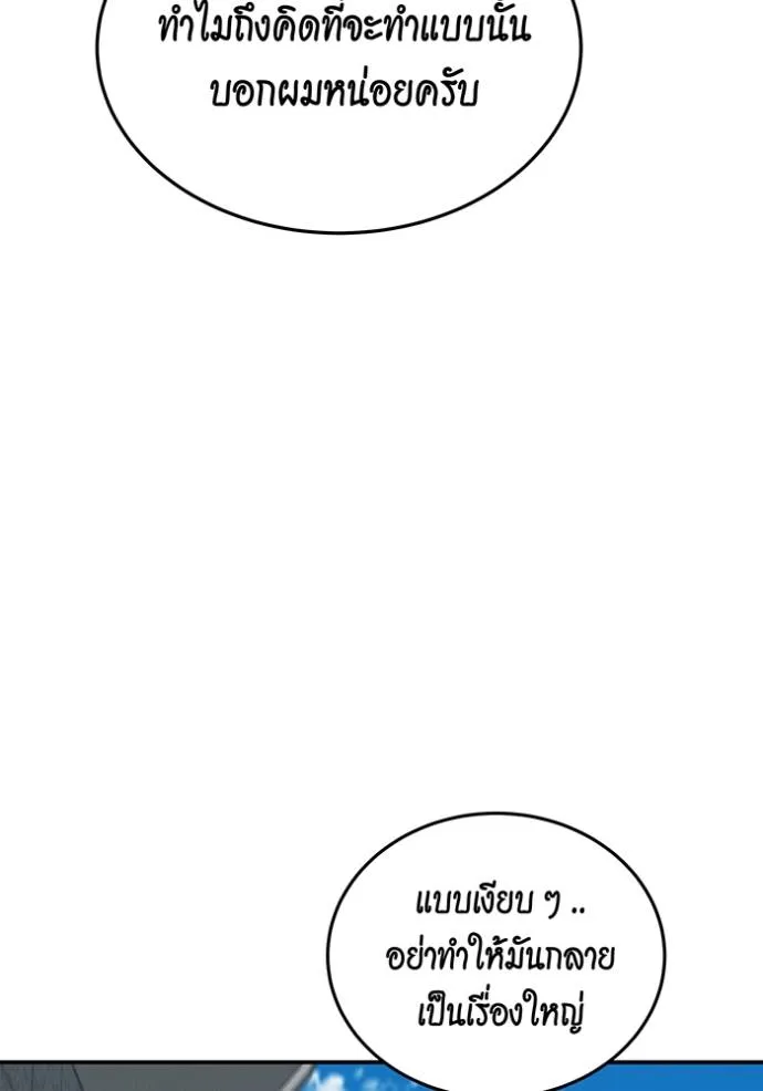 Auto Hunting With My Clones ตอนที่ 116 แปลไทย page 34
