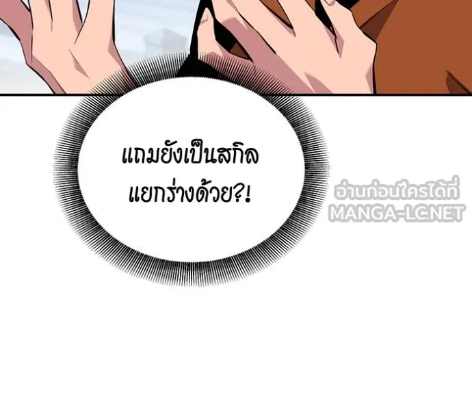 Auto Hunting With My Clones ตอนที่ 116 แปลไทย page 41