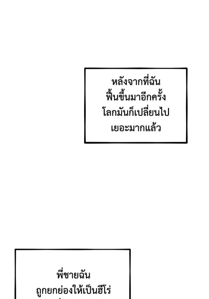 Auto Hunting With My Clones ตอนที่ 116 แปลไทย page 42