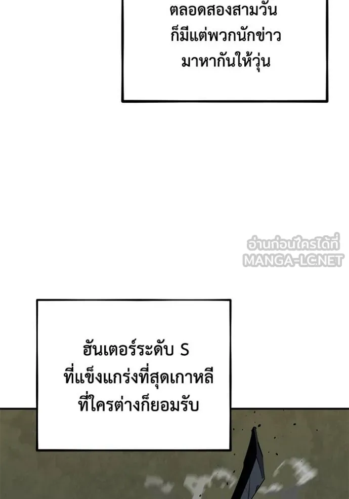 Auto Hunting With My Clones ตอนที่ 116 แปลไทย page 44