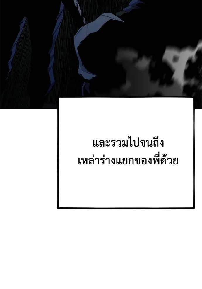 Auto Hunting With My Clones ตอนที่ 116 แปลไทย page 46