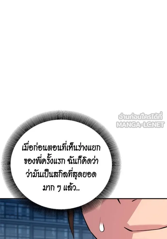 Auto Hunting With My Clones ตอนที่ 116 แปลไทย page 47
