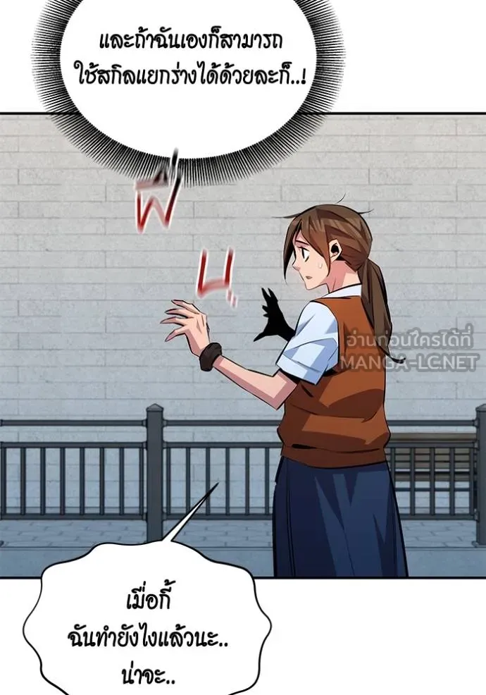 Auto Hunting With My Clones ตอนที่ 116 แปลไทย page 50