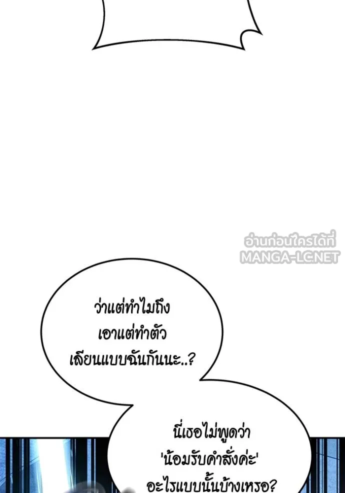 Auto Hunting With My Clones ตอนที่ 116 แปลไทย page 56