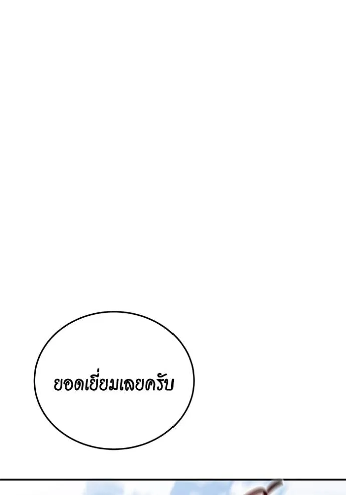 Auto Hunting With My Clones ตอนที่ 116 แปลไทย page 58