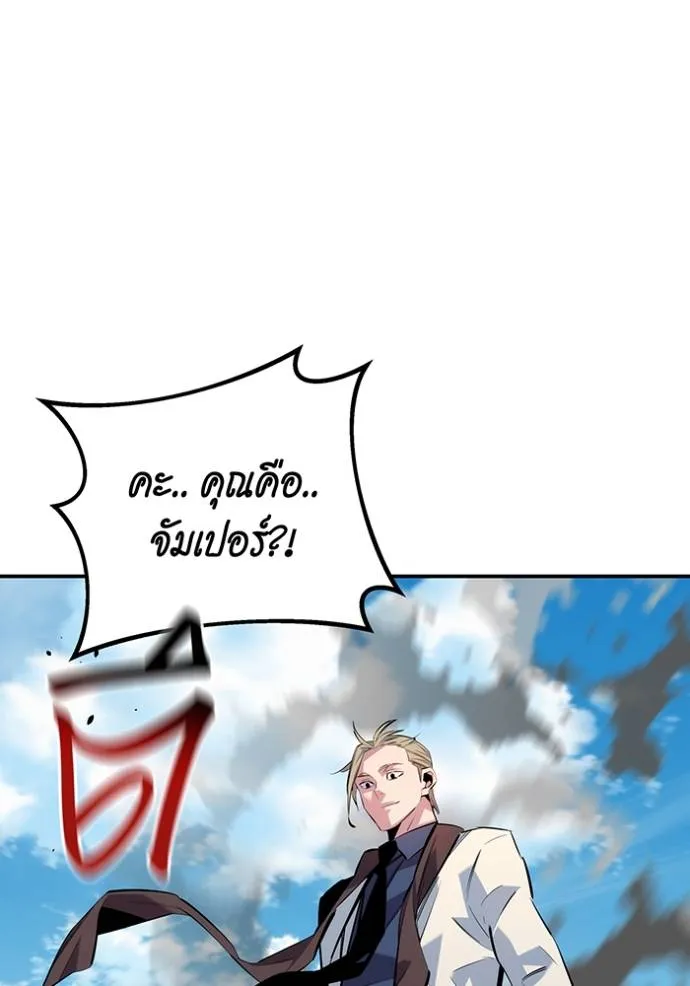 Auto Hunting With My Clones ตอนที่ 116 แปลไทย page 61