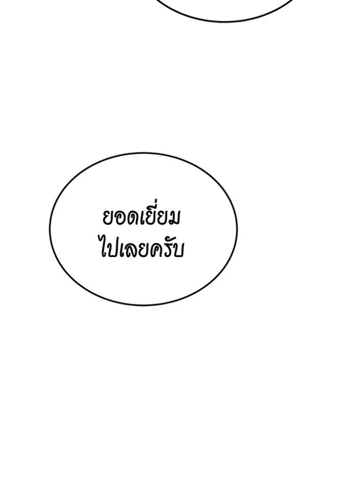 Auto Hunting With My Clones ตอนที่ 116 แปลไทย page 63