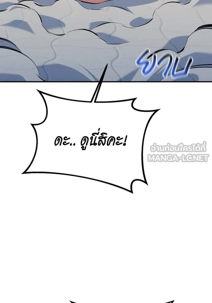 Auto Hunting With My Clones ตอนที่ 116 แปลไทย page 65