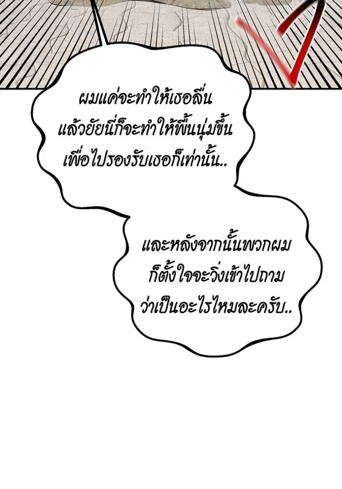 Auto Hunting With My Clones ตอนที่ 116 แปลไทย page 67