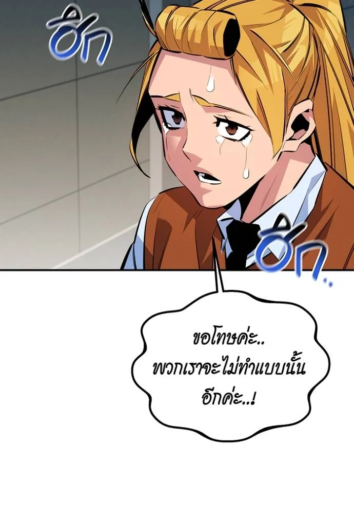 Auto Hunting With My Clones ตอนที่ 116 แปลไทย page 70