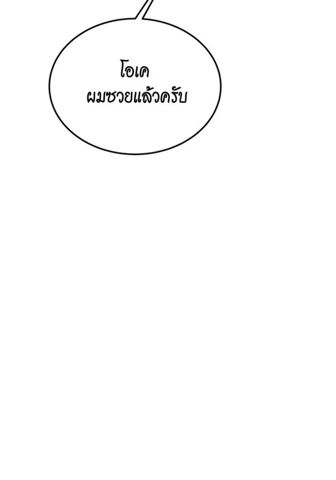 Auto Hunting With My Clones ตอนที่ 116 แปลไทย page 73
