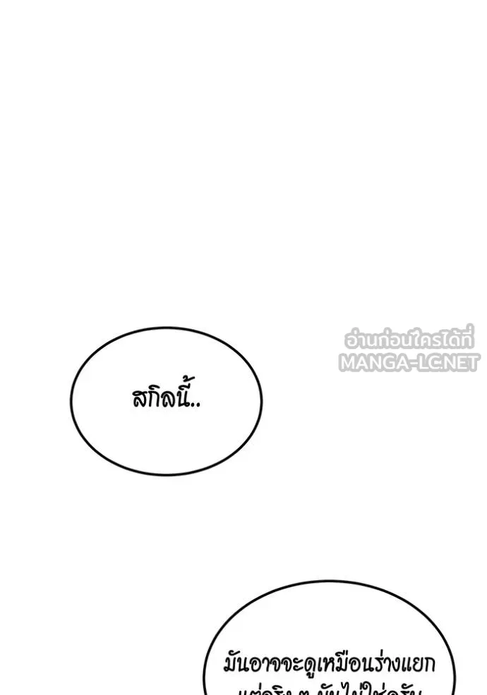 Auto Hunting With My Clones ตอนที่ 116 แปลไทย page 74