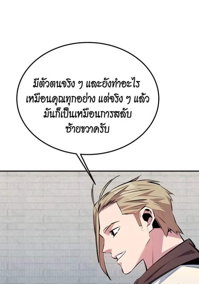 Auto Hunting With My Clones ตอนที่ 116 แปลไทย page 76