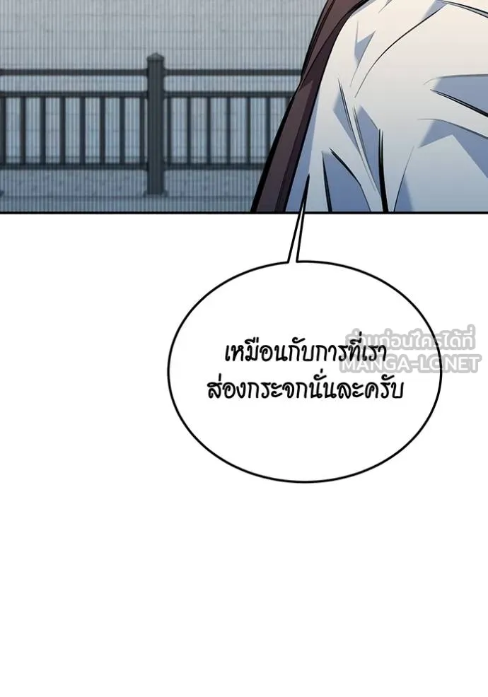 Auto Hunting With My Clones ตอนที่ 116 แปลไทย page 77