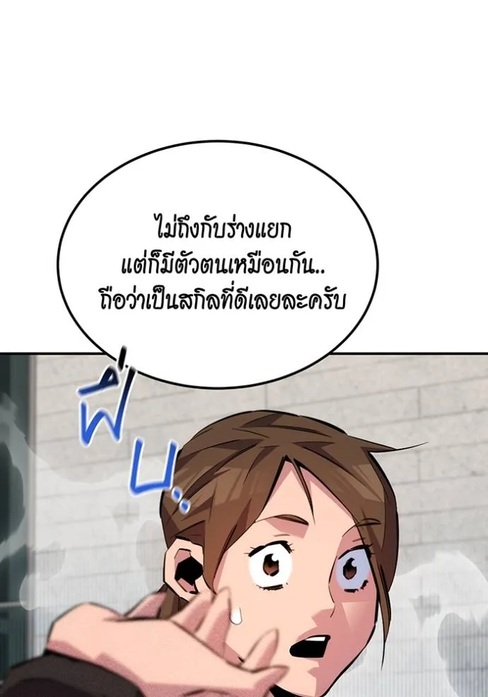 Auto Hunting With My Clones ตอนที่ 116 แปลไทย page 78