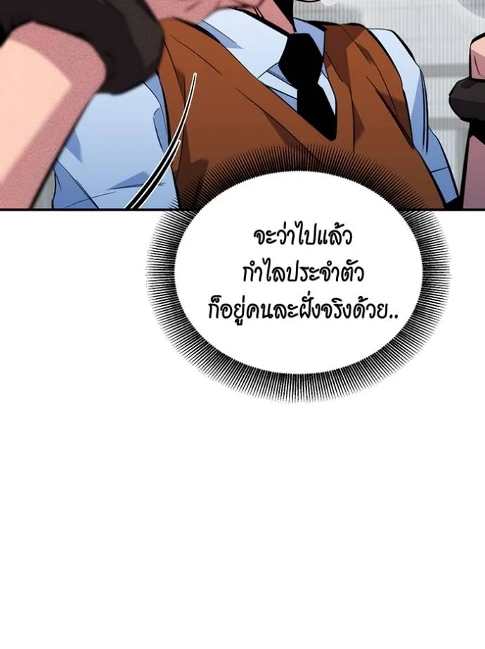 Auto Hunting With My Clones ตอนที่ 116 แปลไทย page 79