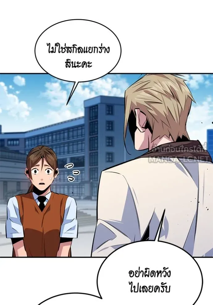 Auto Hunting With My Clones ตอนที่ 116 แปลไทย page 80