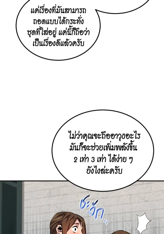 Auto Hunting With My Clones ตอนที่ 116 แปลไทย page 81
