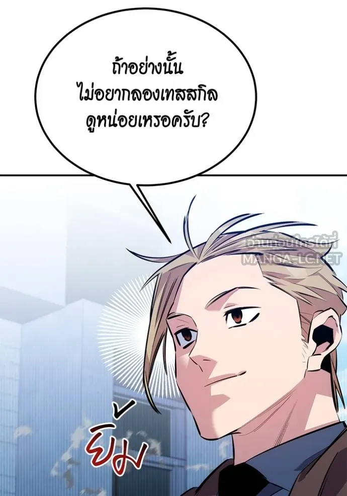 Auto Hunting With My Clones ตอนที่ 116 แปลไทย page 83