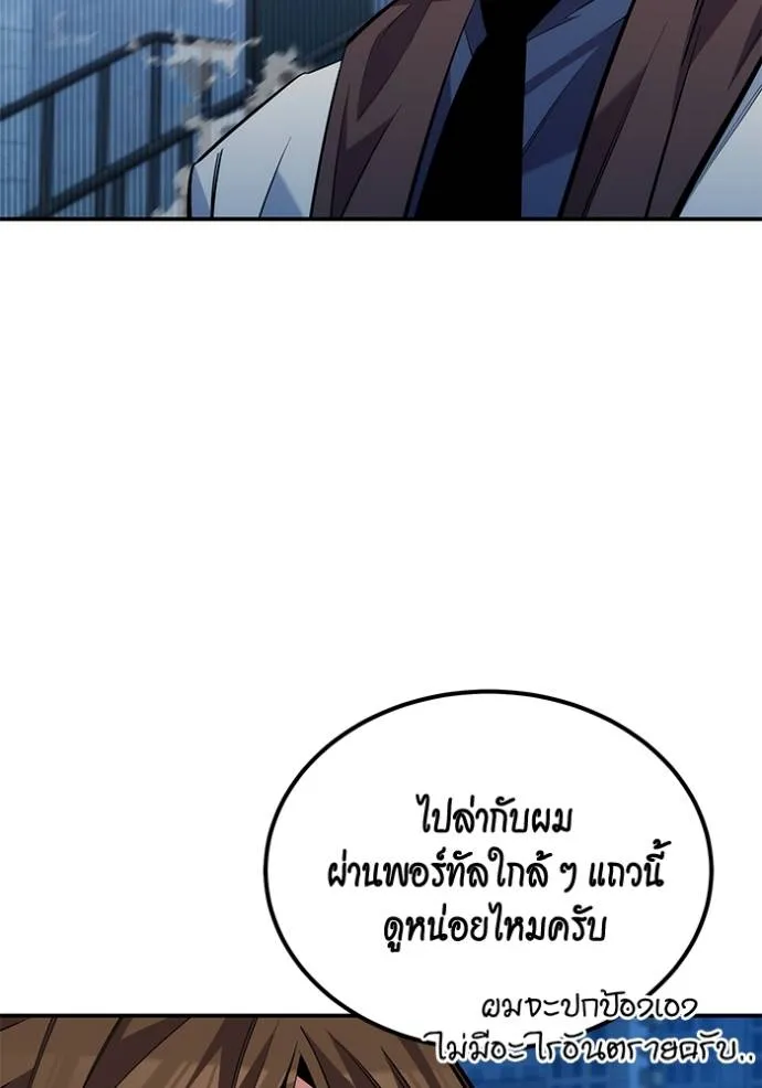 Auto Hunting With My Clones ตอนที่ 116 แปลไทย page 84