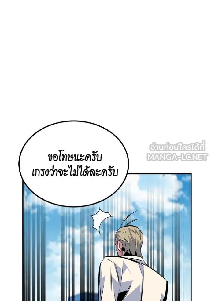 Auto Hunting With My Clones ตอนที่ 116 แปลไทย page 86
