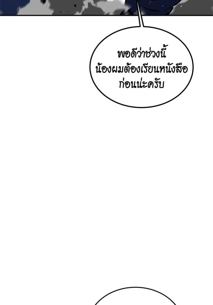 Auto Hunting With My Clones ตอนที่ 116 แปลไทย page 93