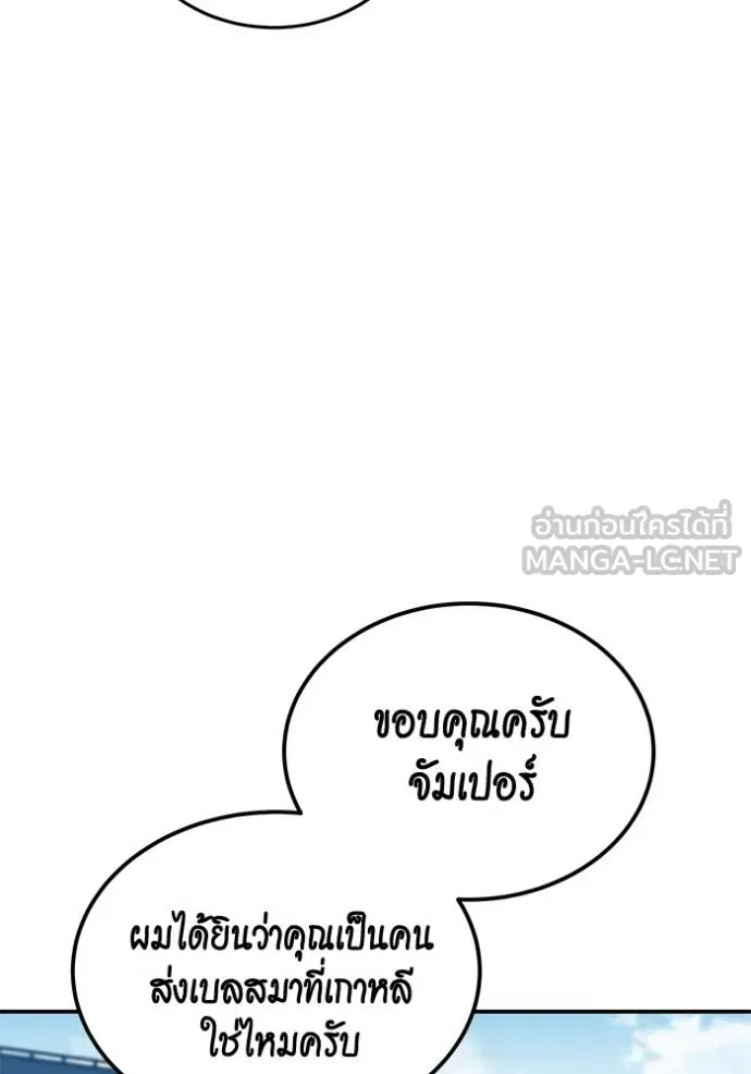Auto Hunting With My Clones ตอนที่ 116 แปลไทย page 95