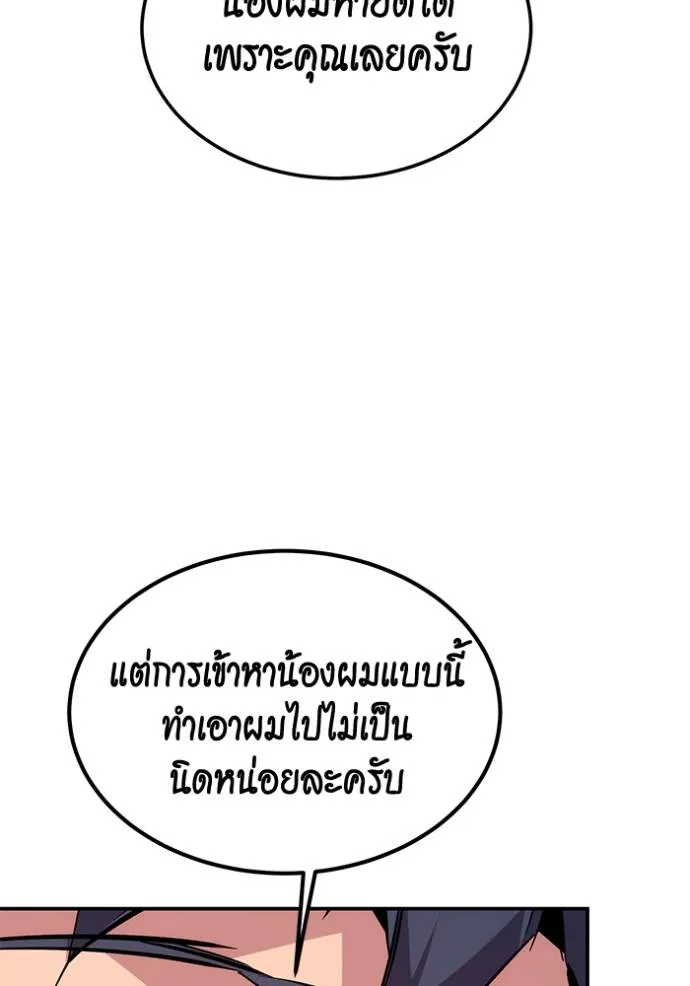 Auto Hunting With My Clones ตอนที่ 116 แปลไทย page 97